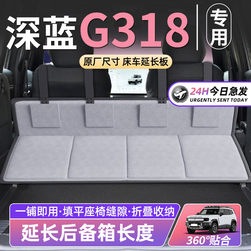 长安深蓝G318专用床车延长板汽车后排睡垫车载床垫后备箱改装用品