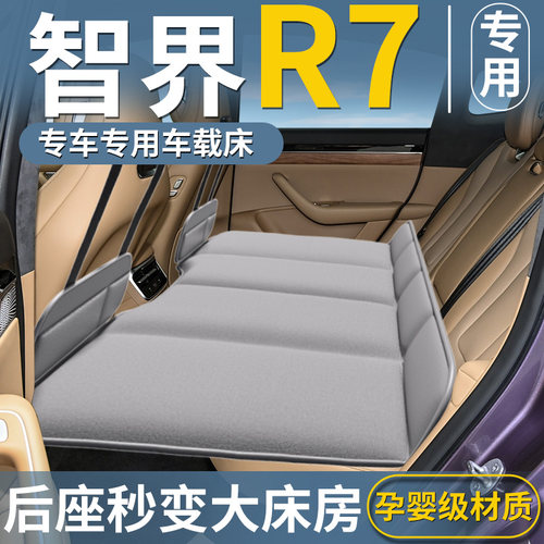 【智界R7专用】车载床垫
