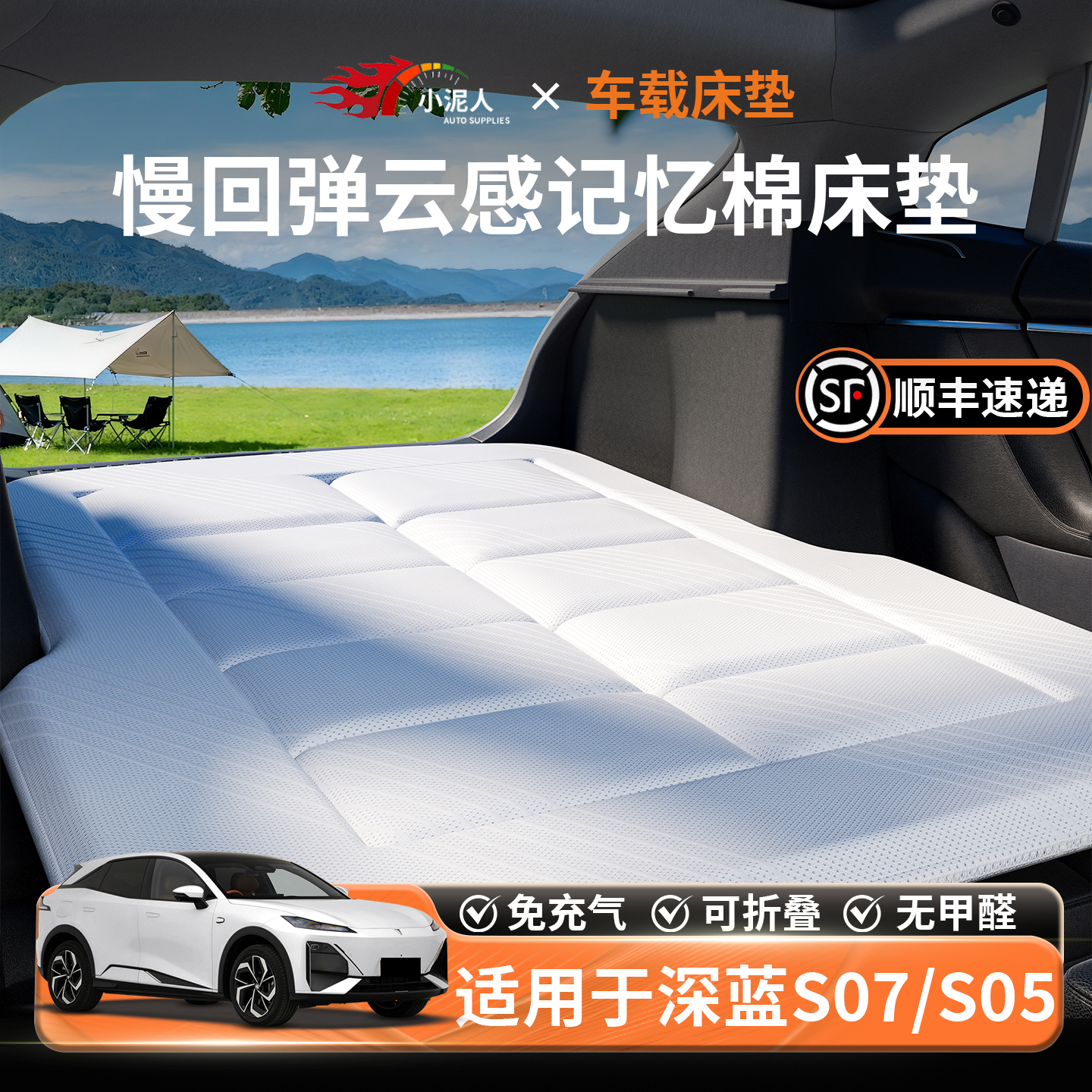 【长安深蓝】专用车载床垫