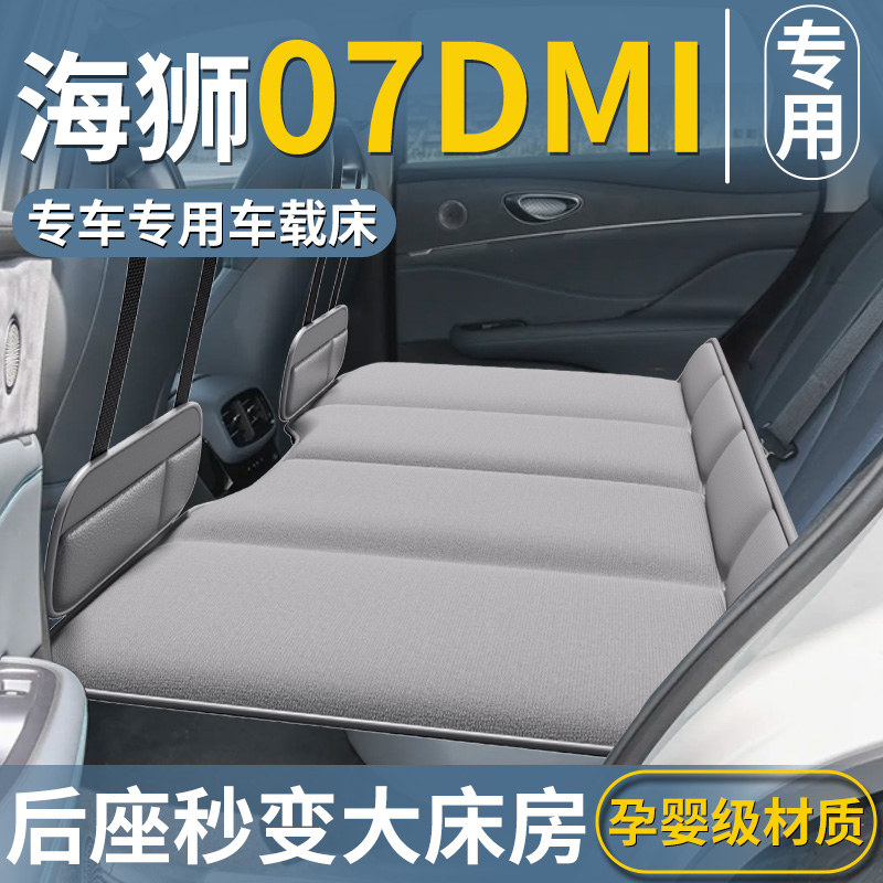 比亚迪海狮07DMi车载床垫汽车后排睡垫折叠床车上睡觉神器改装EV