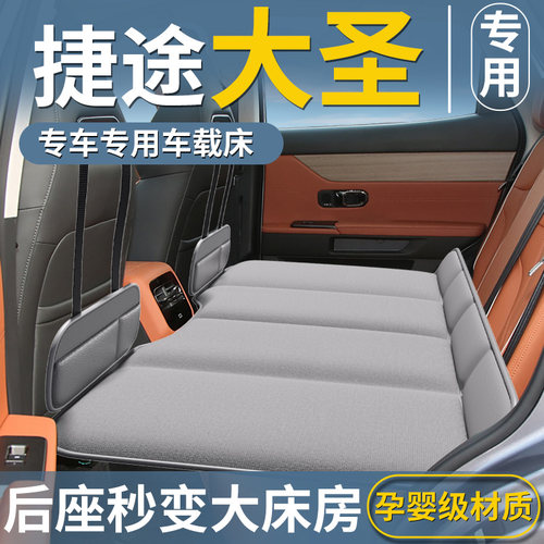 【捷途大圣专用】免充气车载床垫