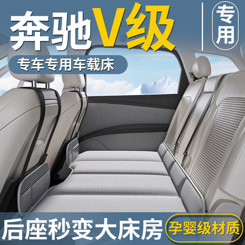 【奔驰V级专用】后座可折叠床垫