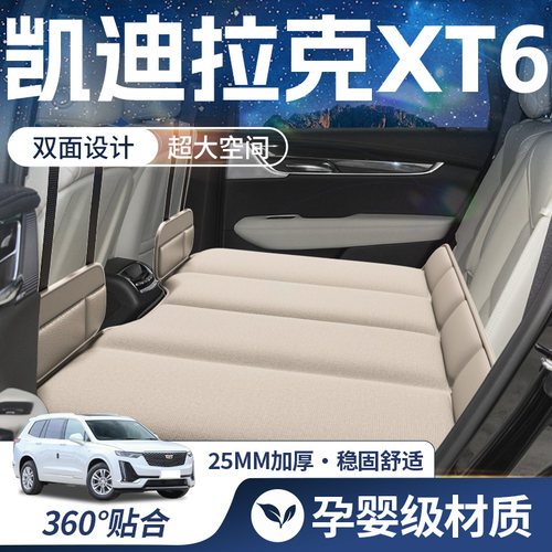 【凯迪拉克XT6-豪华双面】车载床