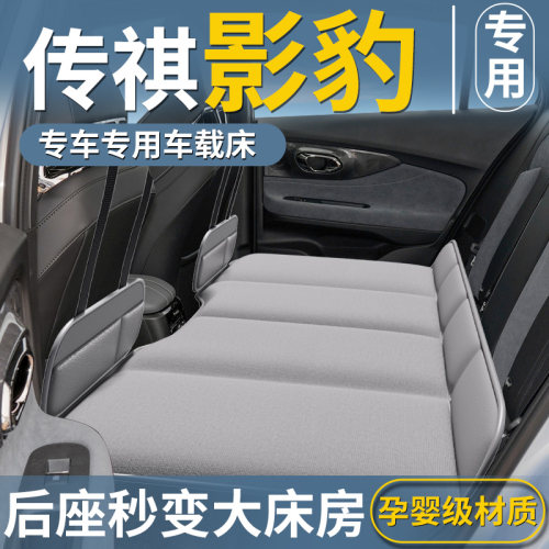【影豹专用】免充气车载床垫
