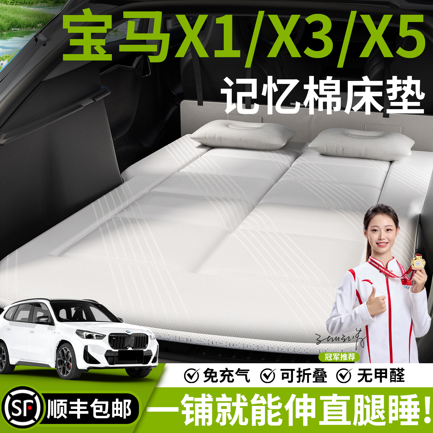 【宝马X1/X3/X5】车载床垫