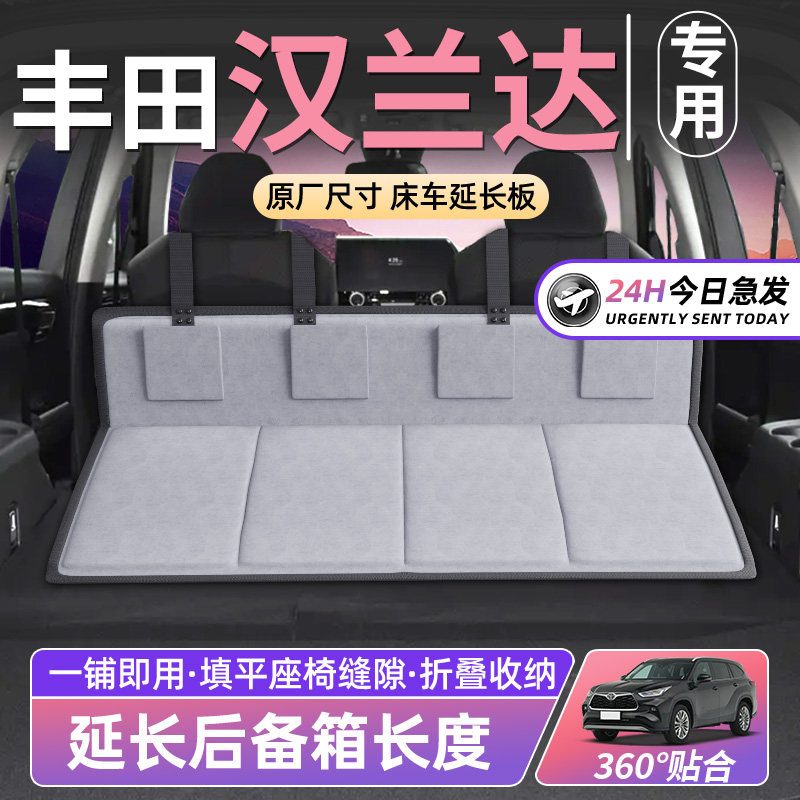 丰田汉兰达床车延长板汽车后排睡垫车载床垫折叠后备箱睡觉车SUV