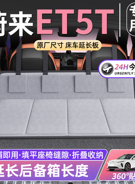 蔚来ET5T床车延长板汽车后排座睡垫车载折叠床后备箱车SUV睡觉垫