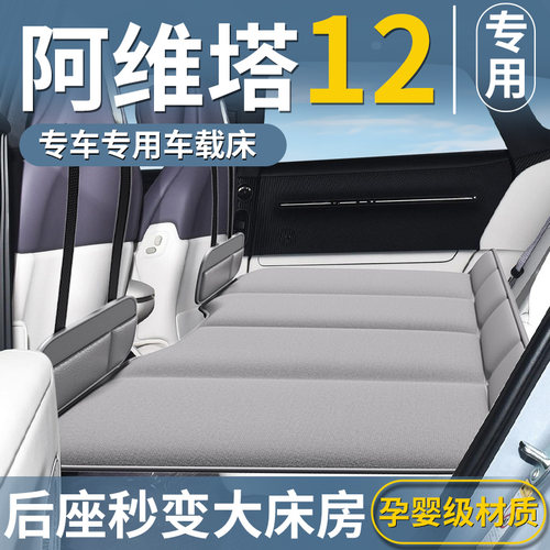 【阿维塔12专用】免充气车载床垫