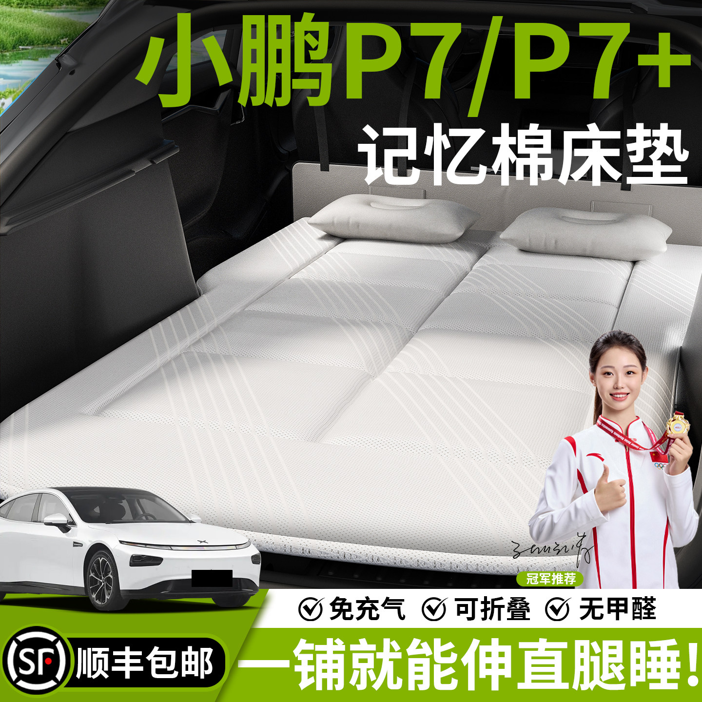 小鹏新P7+专用车载床垫汽车后排睡垫充气床后备箱车上睡觉神器加