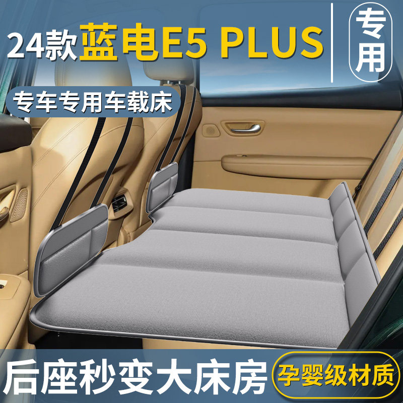 蓝电e5plus专用车载床垫汽车后排睡垫折叠后座床车上车内睡觉神器,汽车用品/电子/清洗/改装,车载旅行床,淘宝优惠券,粉丝福利购,淘宝优惠卷