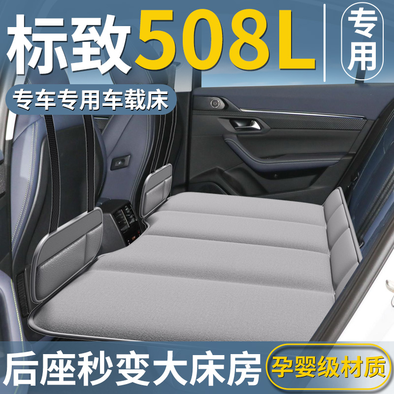 标致508L专用车载床垫汽车后排睡垫折叠后座充气床车内睡觉神器垫