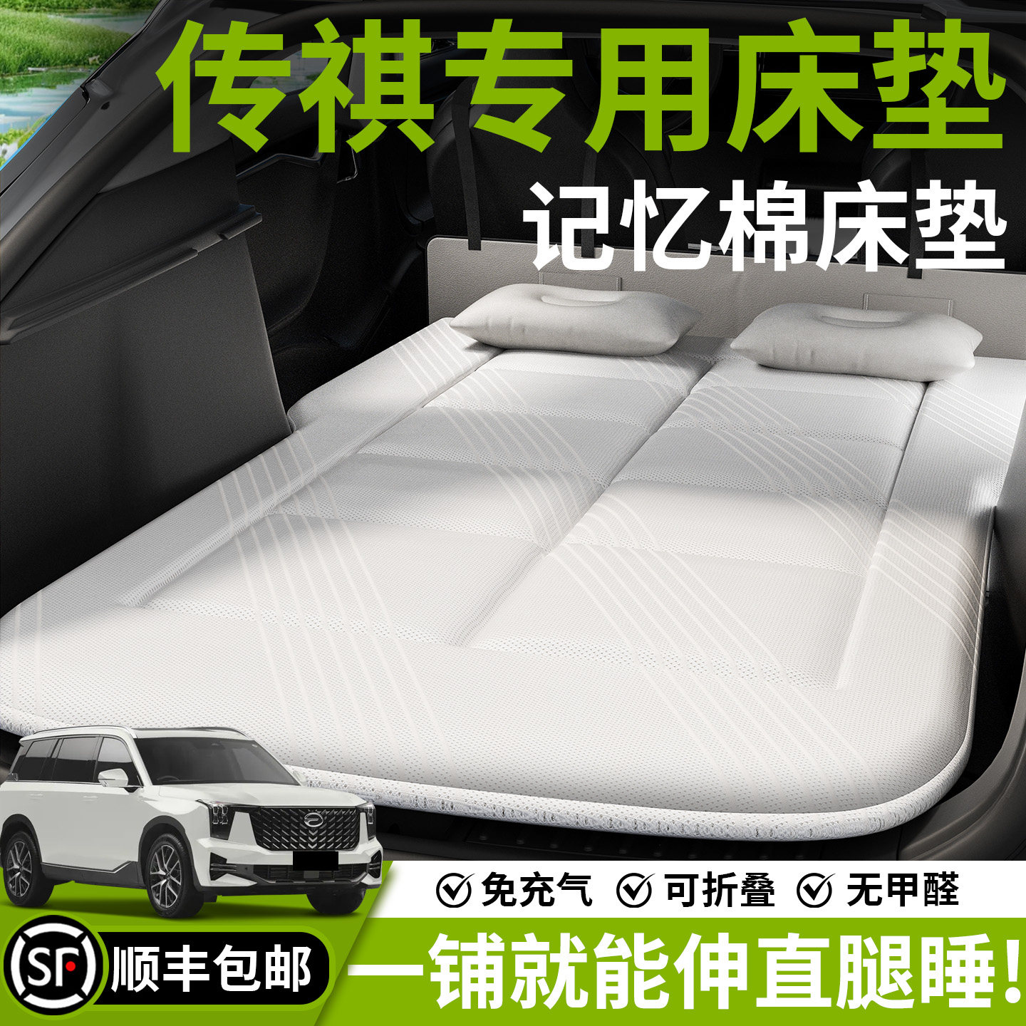 广汽传祺GS8车载床垫3汽车向往S7后排睡垫SUV后备箱床影酷折叠4