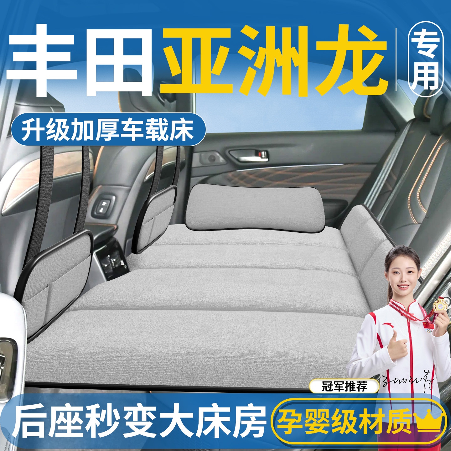 适用于丰田亚洲龙汽车后排后座睡垫轿车车载床垫折叠床睡觉神器车,汽车用品/电子/清洗/改装,车载旅行床,淘宝优惠券,粉丝福利购,淘宝优惠卷