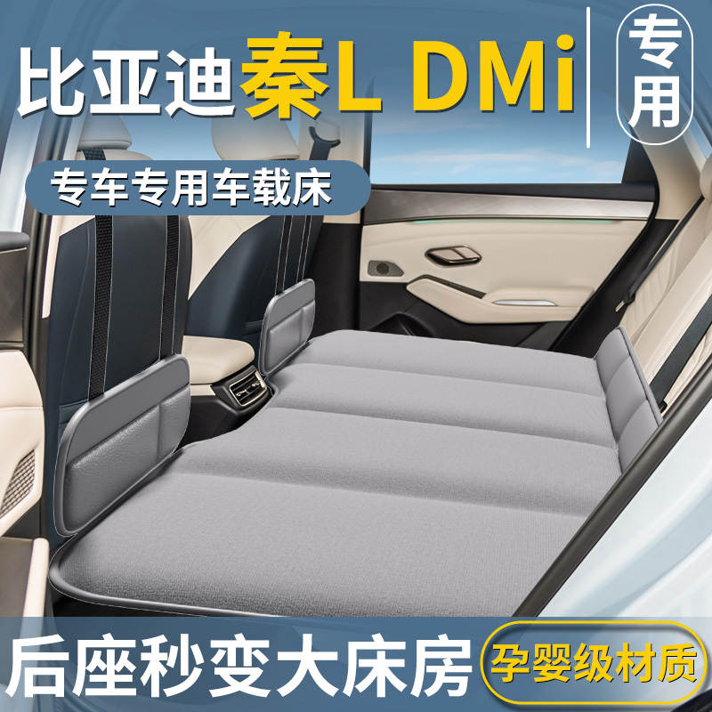 【秦LDMi专用】免充气折叠床