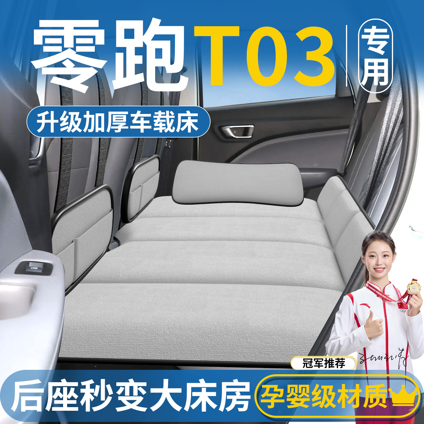 零跑T03汽车专用后排睡垫领跑折叠床后座车载床垫车上睡觉神器垫,汽车用品/电子/清洗/改装,车载旅行床,淘宝优惠券,粉丝福利购,淘宝优惠卷