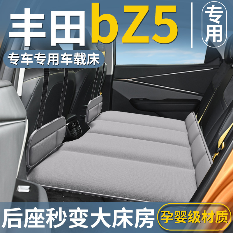 【丰田BZ5专用】免充气折叠床