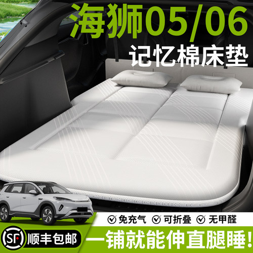 【比亚迪海狮】车载床垫