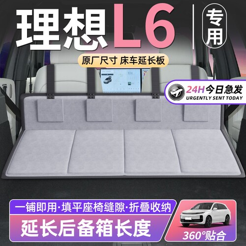 【理想L6专用】车床延长板