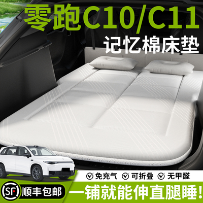 【零跑】汽车车载床垫