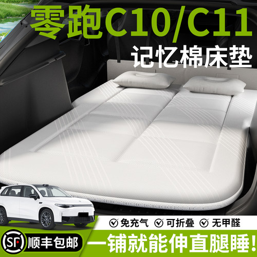 【零跑】汽车车载床垫