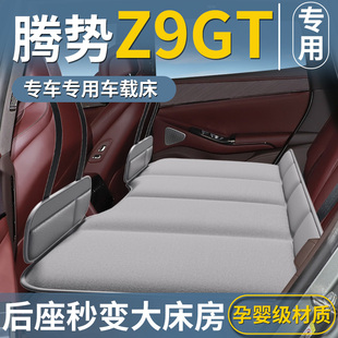 腾势Z9GT专用车载床垫汽车后排睡垫可折叠旅行床轿车车上睡觉神器