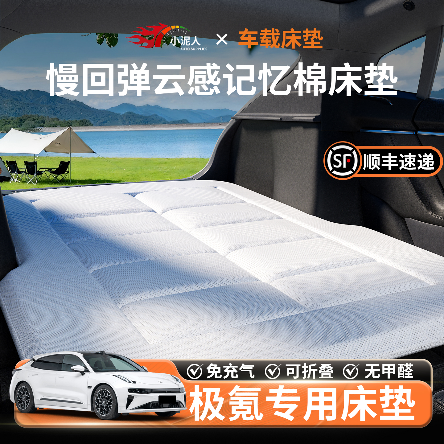 【极氪】汽车车载床垫