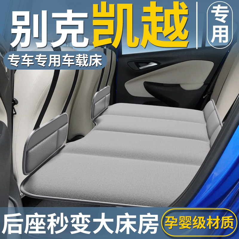【别克凯越】免充气车载床垫