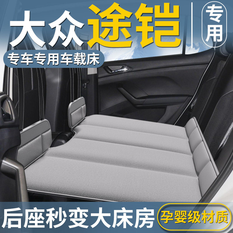 大众途铠车载床垫汽车后排睡垫折叠后座床后备箱车上睡觉神器用品,汽车用品/电子/清洗/改装,车载旅行床,淘宝优惠券,粉丝福利购,淘宝优惠卷