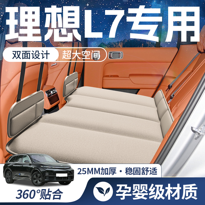 【理想L7】【豪华双面】车载床垫