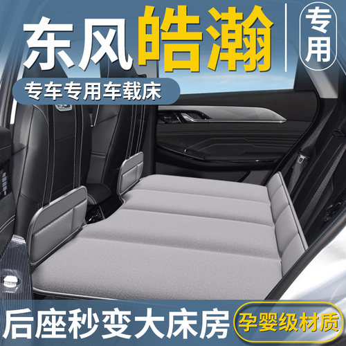 【皓瀚专用】免充气车载床垫