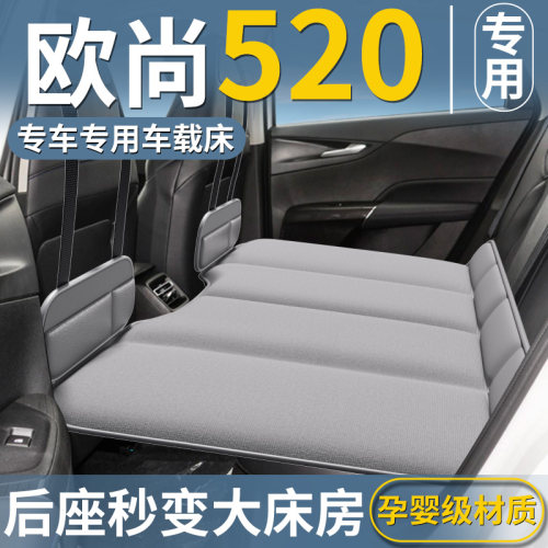 【欧尚520专用】后排折叠床