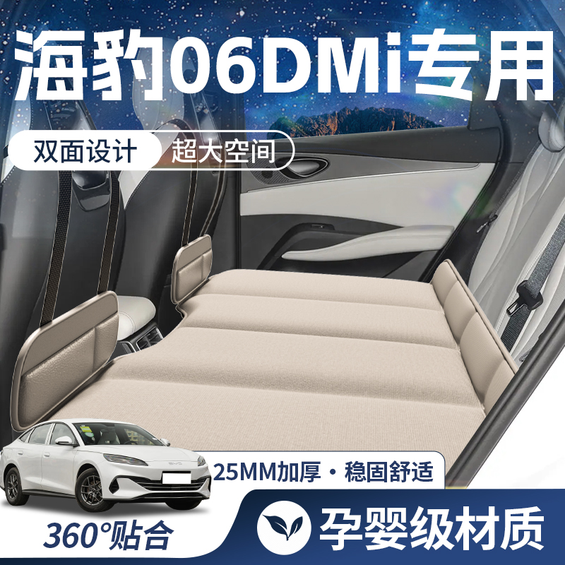 海豹06dmi汽车专用轿车后排睡垫车载床垫折叠床后备箱睡觉神器车