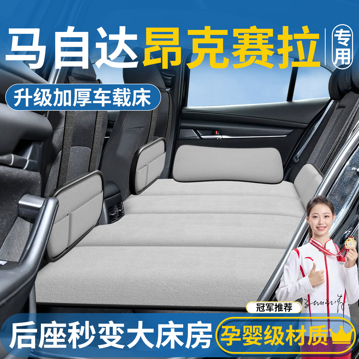 适用于马自达3昂克赛拉车载床垫汽车后排睡垫折叠床轿车睡觉神器