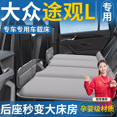 【途观L专用】免充气车载床垫