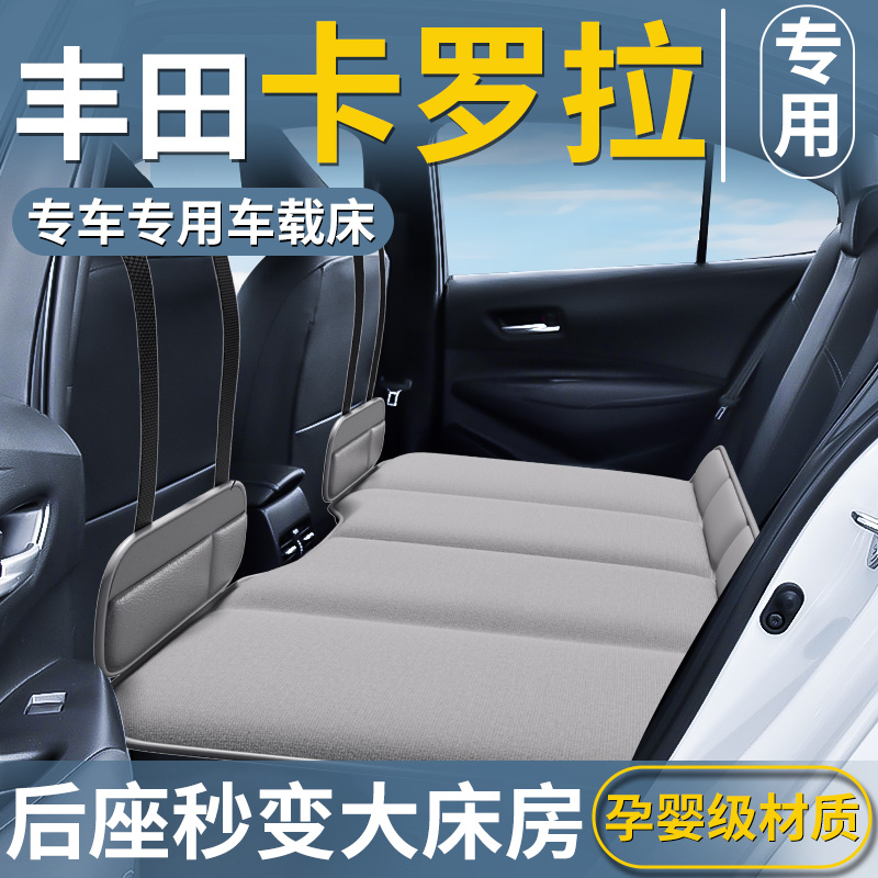 【卡罗拉】免充气车载床垫