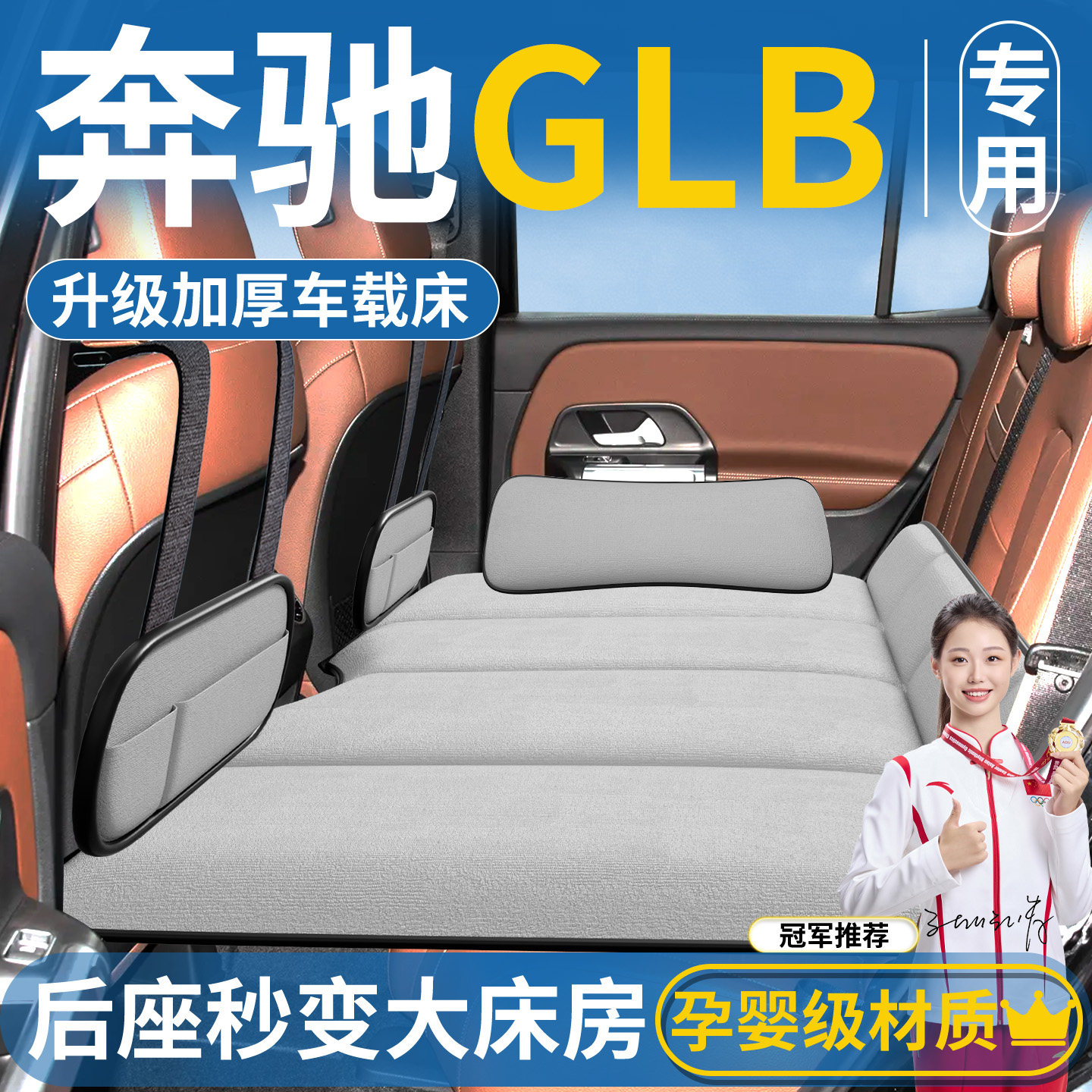 适用奔驰GLB车载床垫200汽车后排睡垫可折叠SUV后座床220睡觉神器,汽车用品/电子/清洗/改装,车载旅行床,淘宝优惠券,粉丝福利购,淘宝优惠卷
