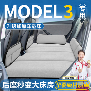 适用于焕新版特斯拉Model3汽车后排睡垫车载床垫车内睡觉神器毛豆