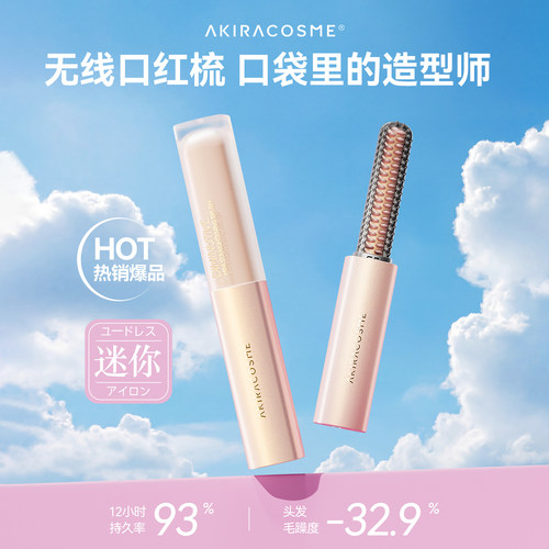 爱极拉迷你便携无线口红直发梳