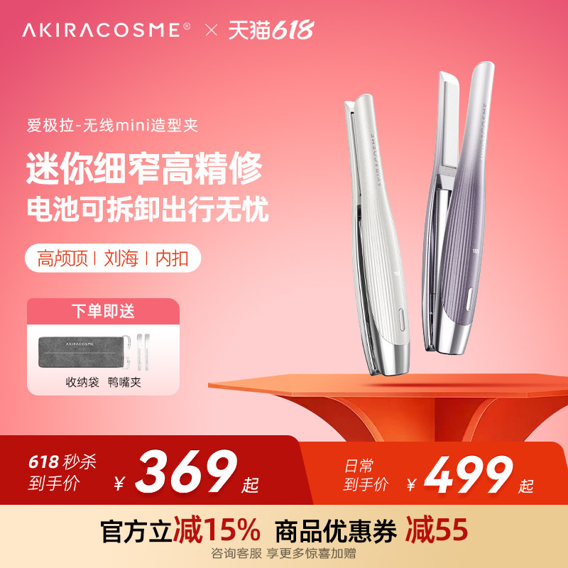 爱极拉akiracosme无线迷你直夹板小型便携刘海短发直发卷发两用棒