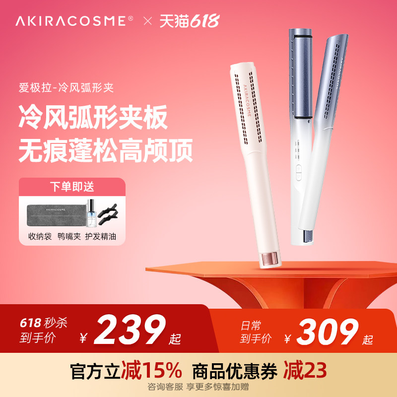 爱极拉akira cosme冷风圆弧形夹板卷发高颅顶发根蓬松神器负离子