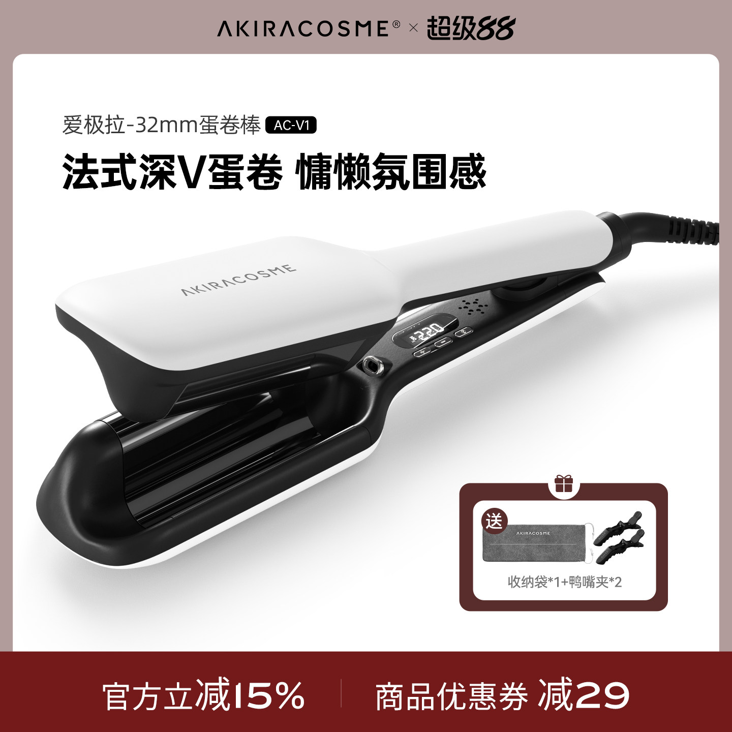 爱极拉akira cosme蛋卷头卷发棒女法式蛋蛋卷水波纹卷夹板懒人32