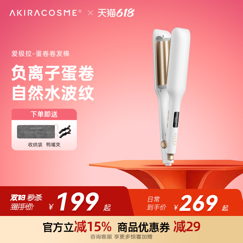 Akiracosme蛋卷头卷发棒水波纹女蛋蛋卷大波浪定型26mm