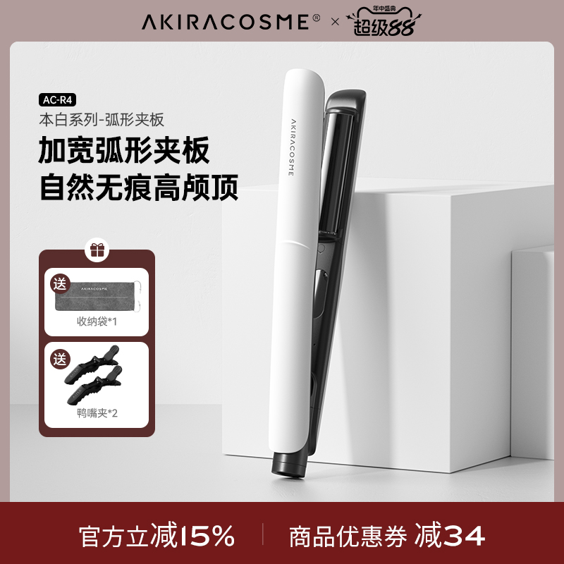 爱极拉akira cosme迷你圆弧形夹板卷发高颅顶垫发根蓬松神器夹板