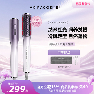 爱极拉akiracosme红光冷风无痕直发梳蓬松梳高颅顶神器负离子吹风