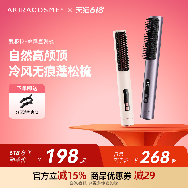 爱极拉akira cosme冷风无痕梳蓬松梳高颅顶发根神器吹风垫直发梳