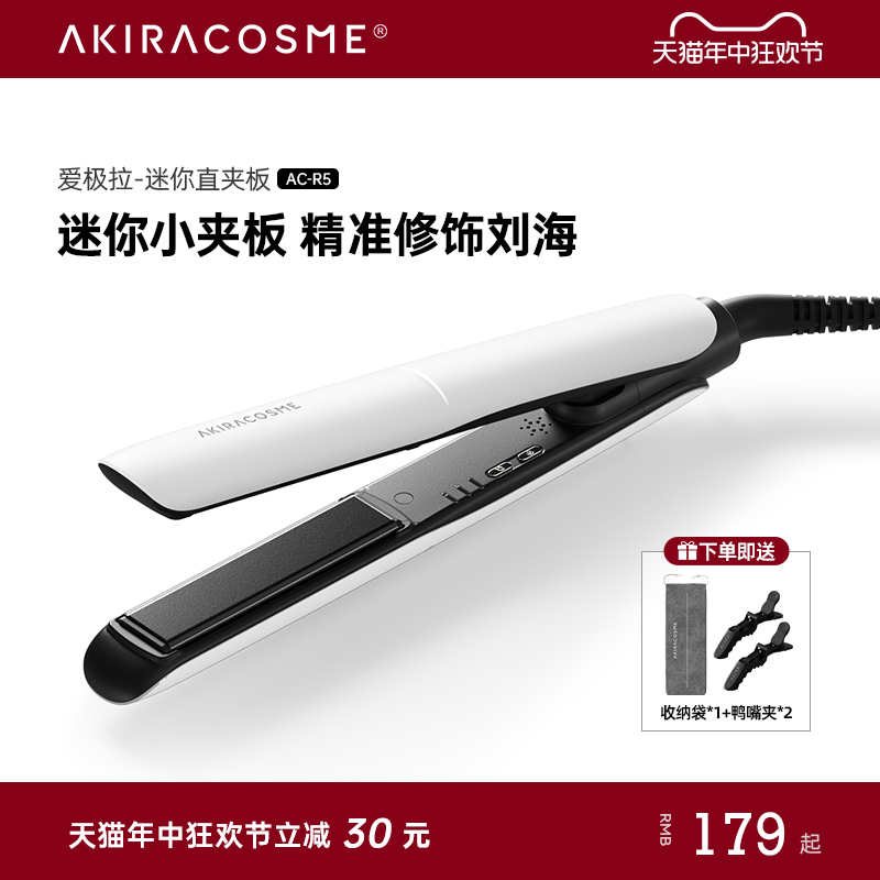 日本爱极拉akira cosme小夹板直发卷发直板夹刘海夹发便携迷小型 个人护理/保健/按摩器材 卷/直发器 原图主图