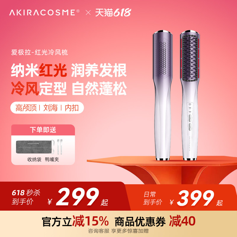爱极拉akiracosme红光冷风无痕直发梳蓬松梳高颅顶神器负离子吹风