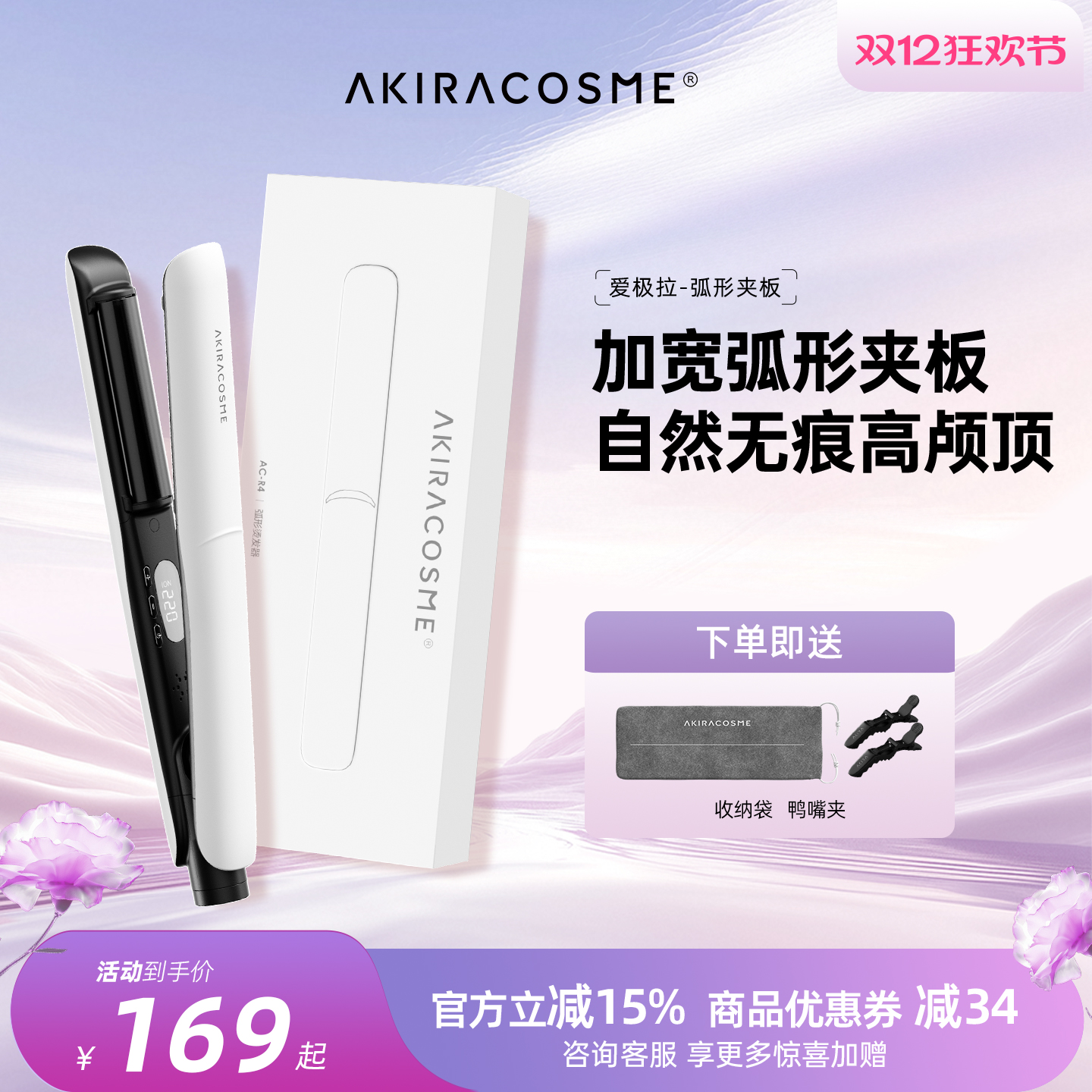 弧形夹板无痕高颅顶刘海修饰