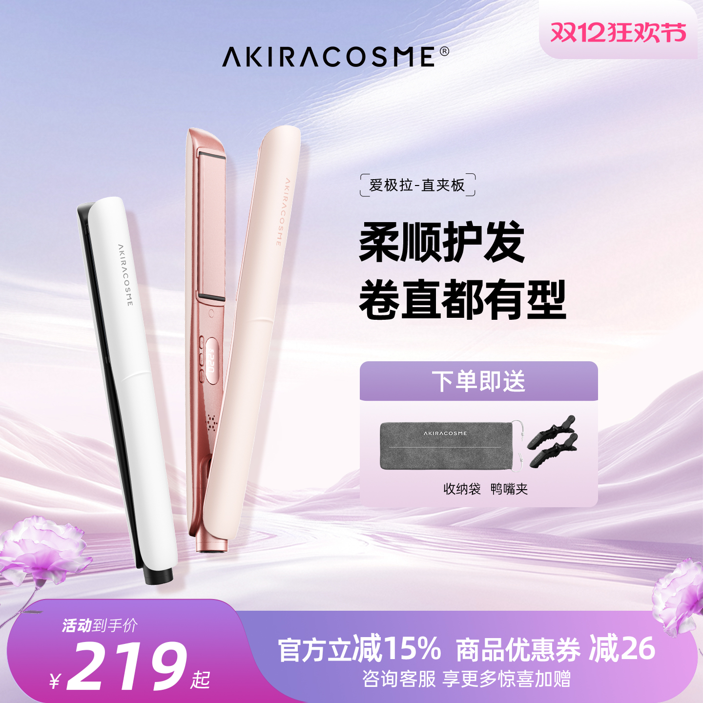 爱极拉直板夹直发卷发8秒速热