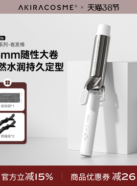 爱极拉akiracosme卷发棒大卷丰盈大波浪定型36卷发神器32mm40卷发